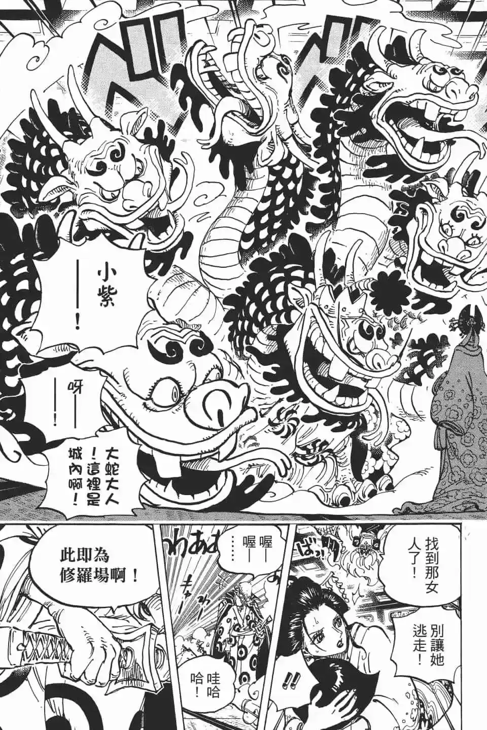ONE PIECE航海王 单行本 第93卷 第26页
