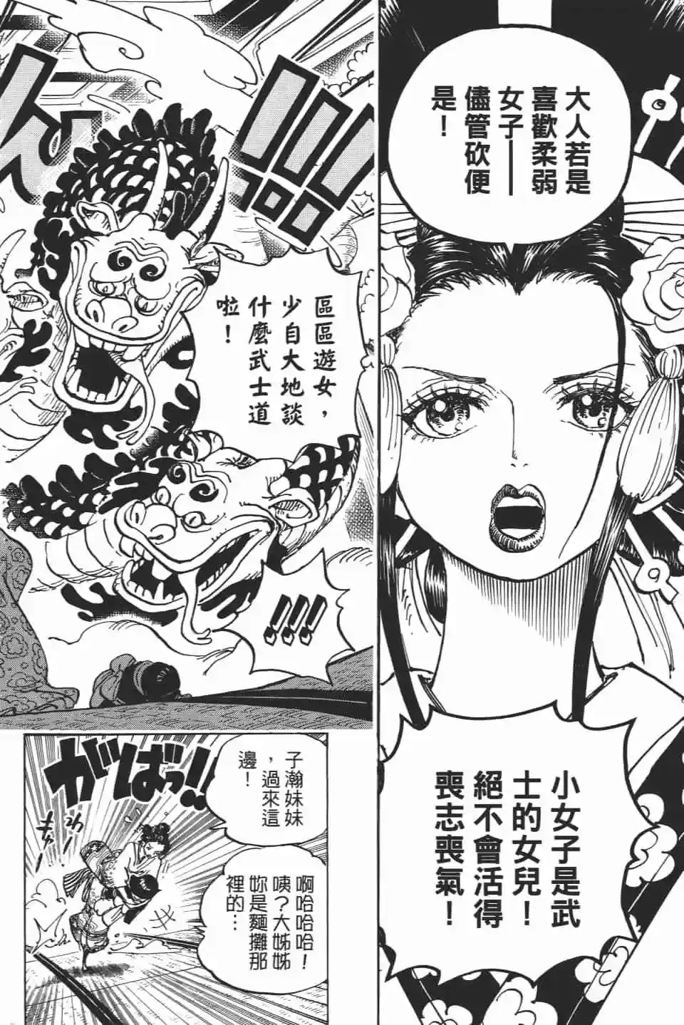 ONE PIECE航海王 单行本 第93卷 第25页