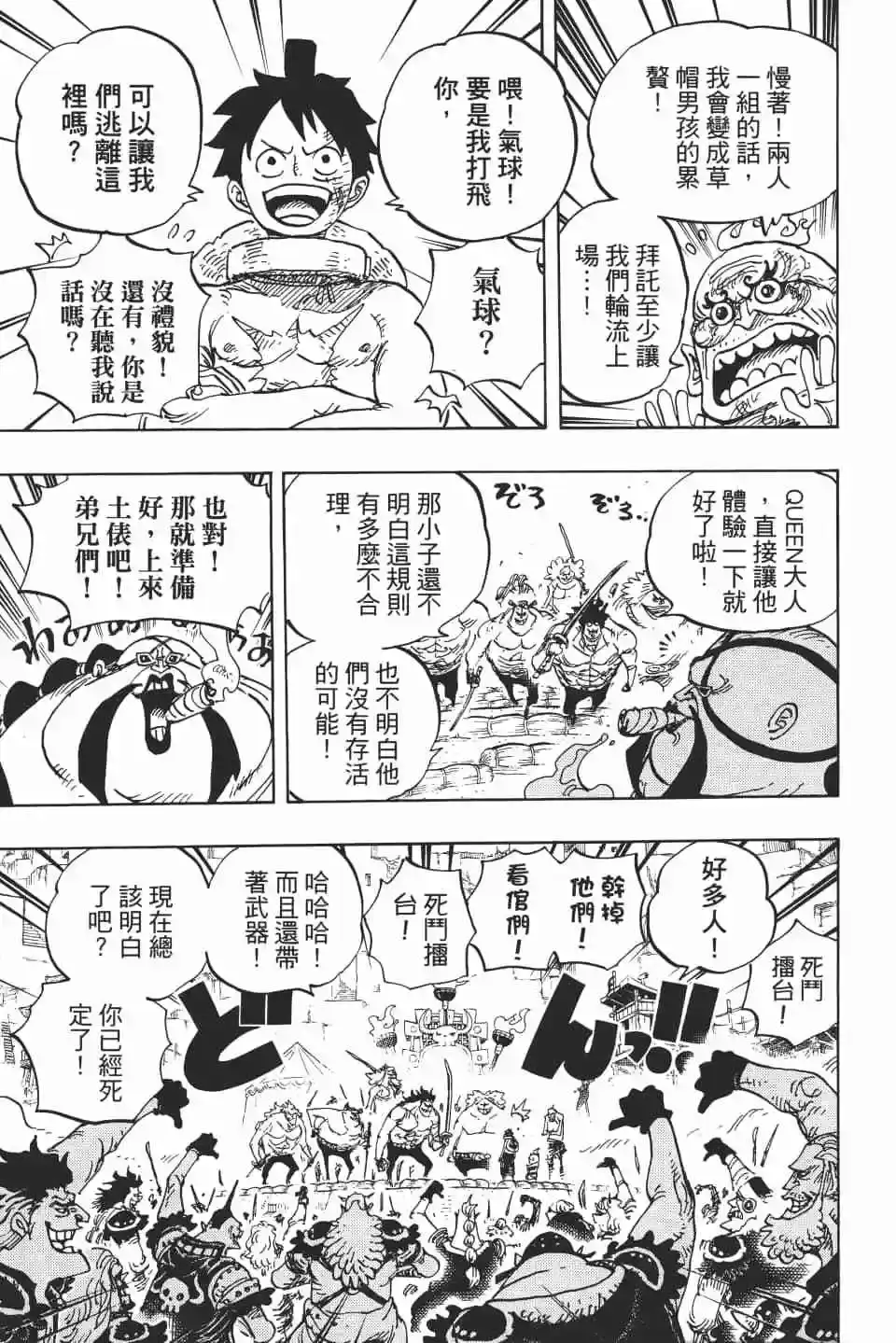 ONE PIECE航海王 单行本 第93卷 第86页