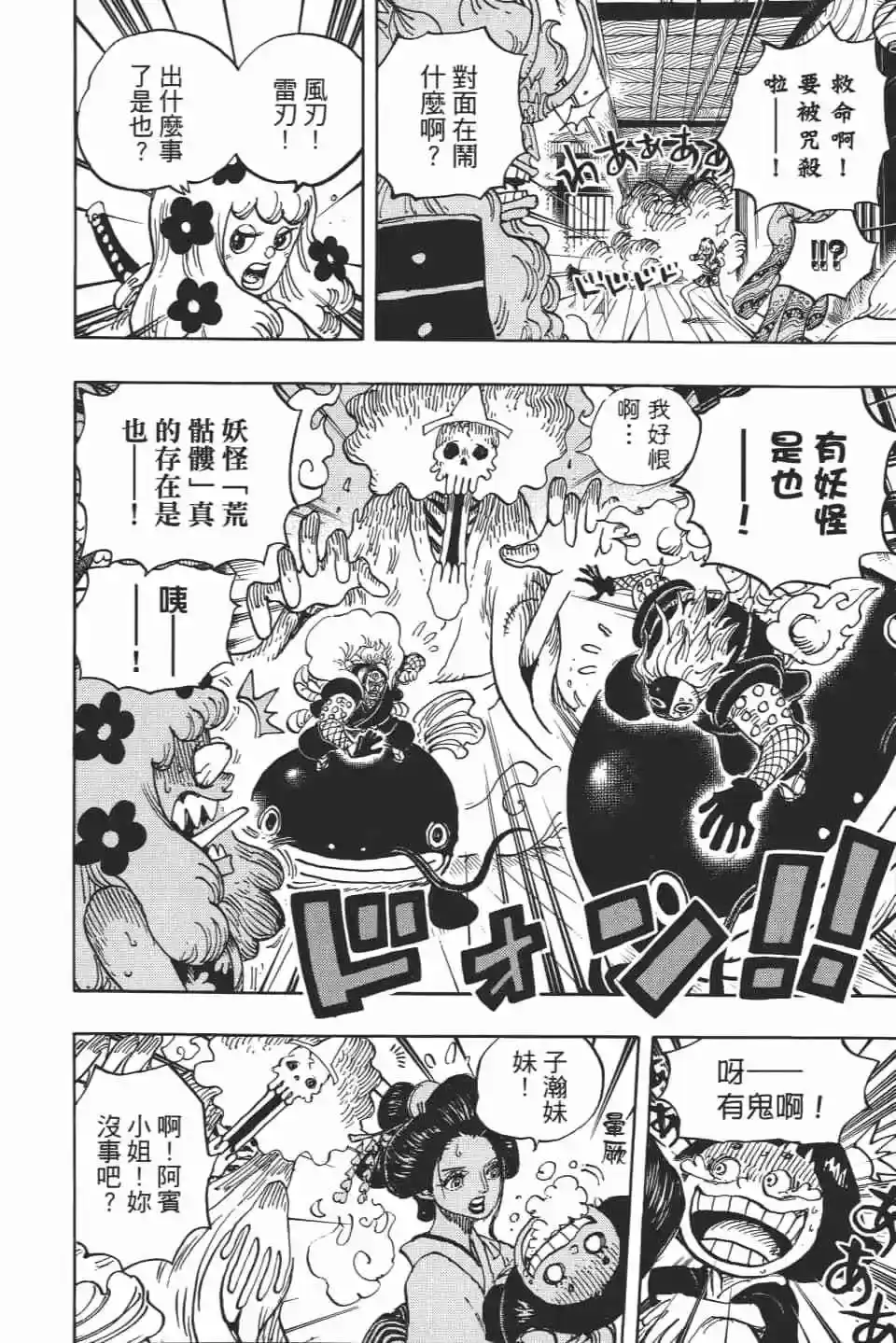 ONE PIECE航海王 单行本 第93卷 第33页