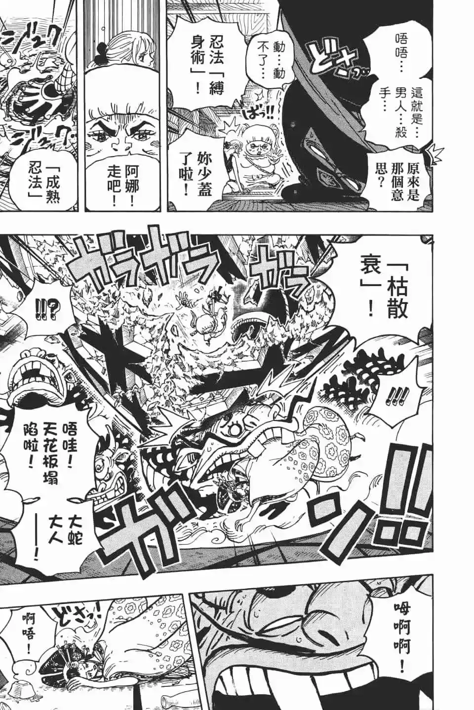 ONE PIECE航海王 单行本 第93卷 第36页