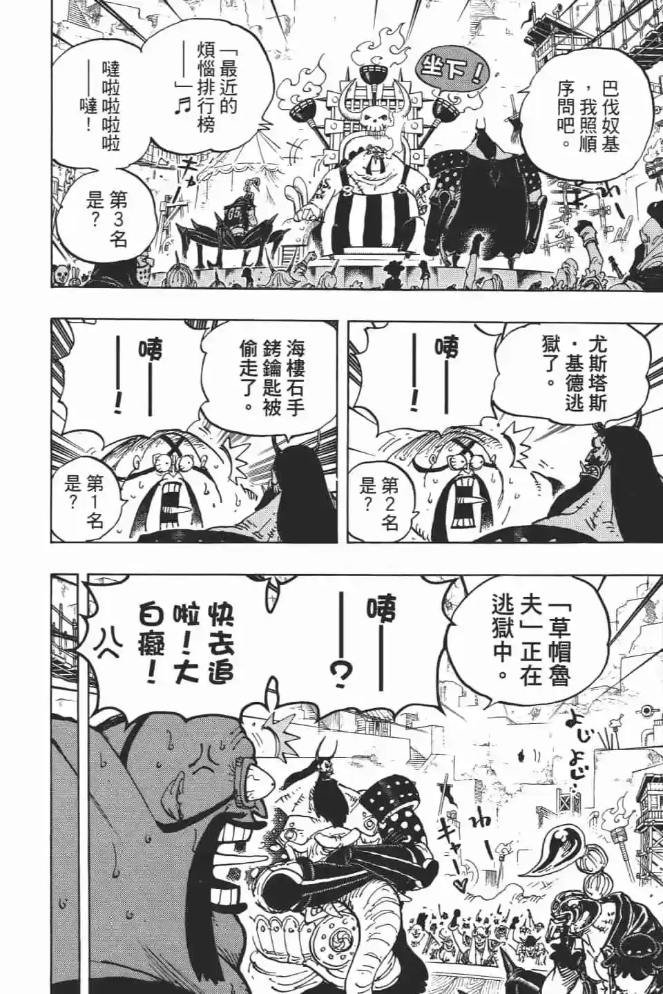 ONE PIECE航海王 单行本 第93卷 第71页