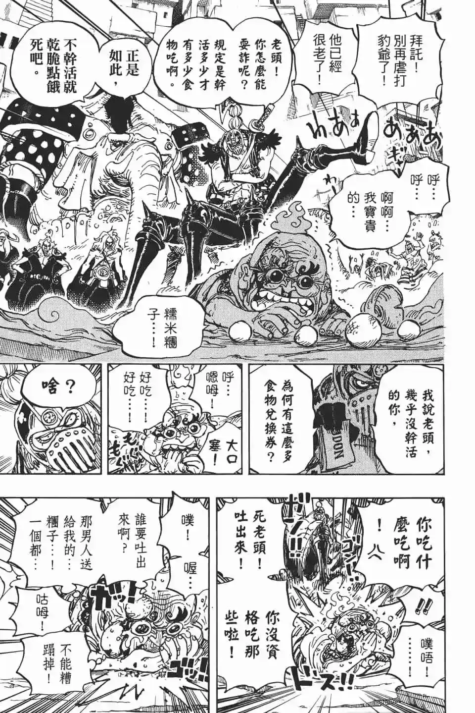 ONE PIECE航海王 单行本 第93卷 第58页