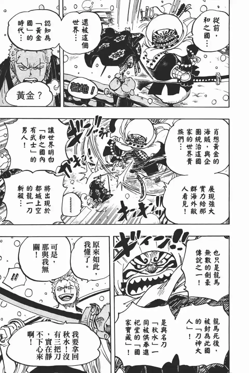 ONE PIECE航海王 单行本 第93卷 第105页
