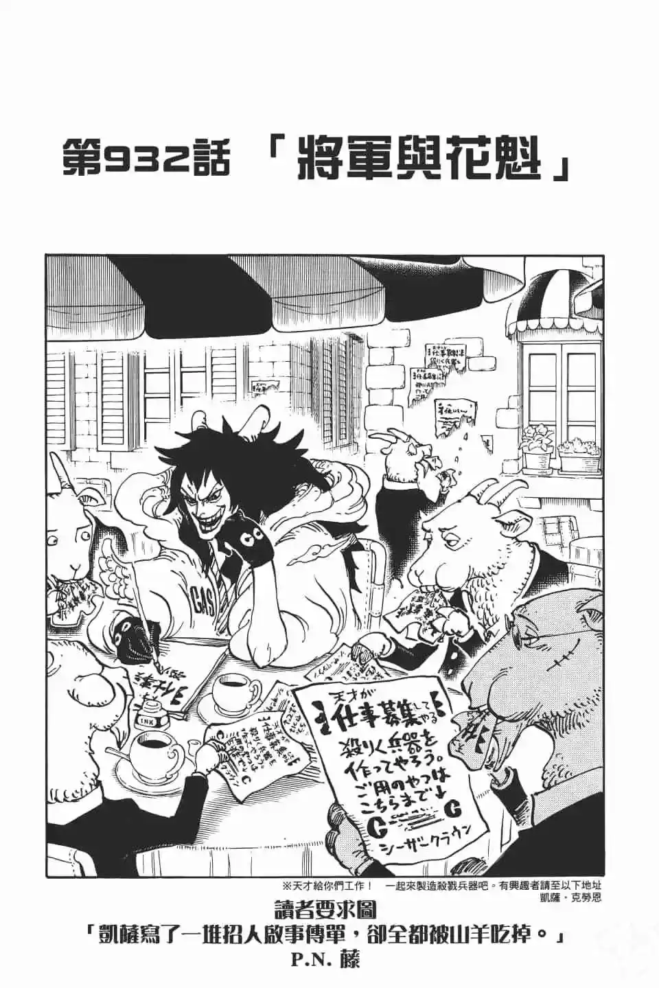 ONE PIECE航海王 单行本 第93卷 第10页