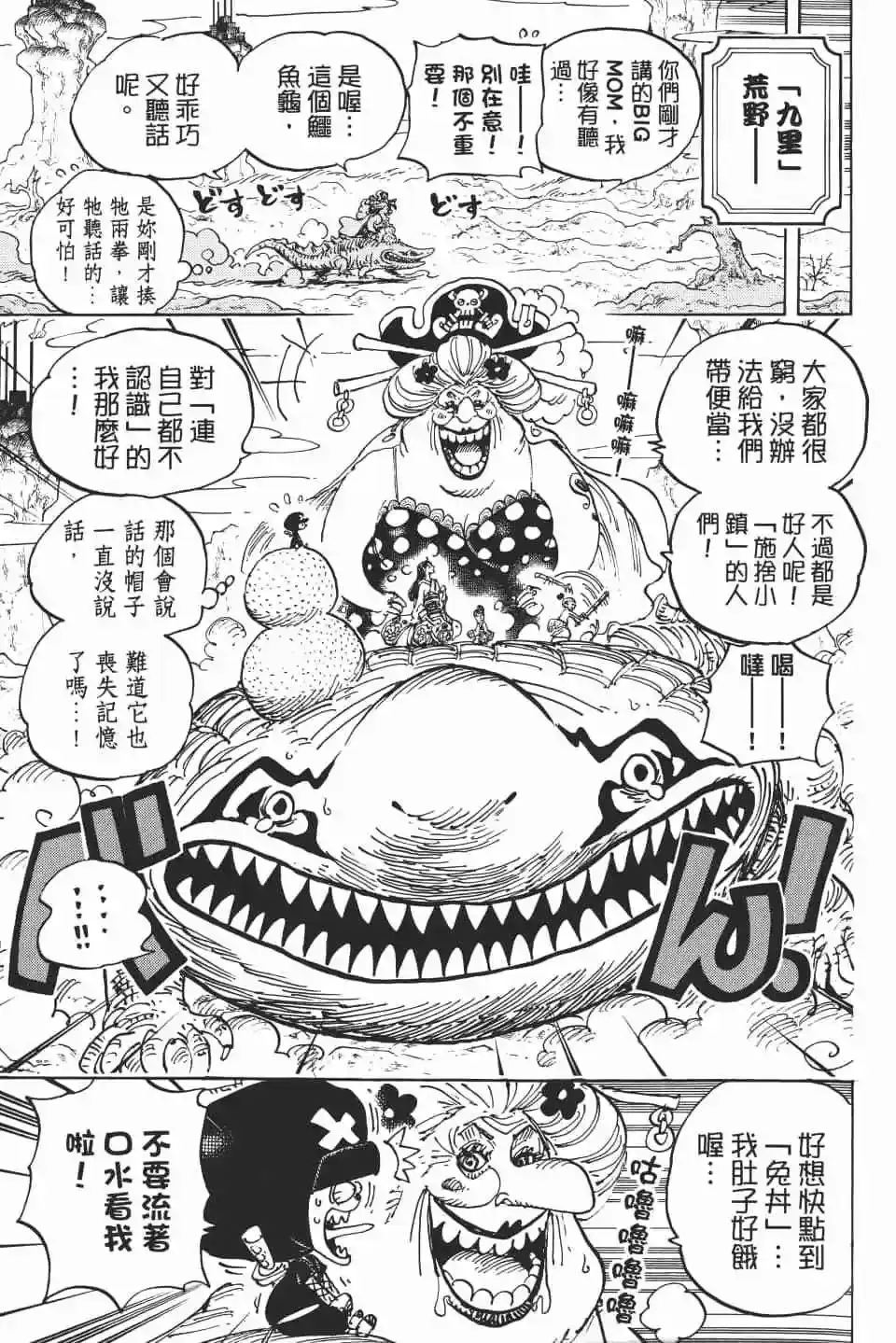ONE PIECE航海王 单行本 第93卷 第50页