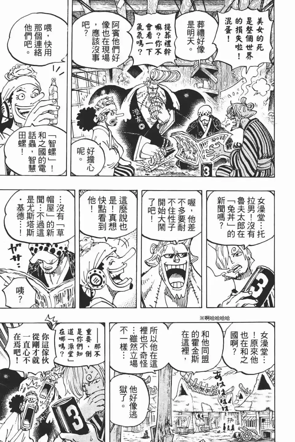 ONE PIECE航海王 单行本 第93卷 第56页