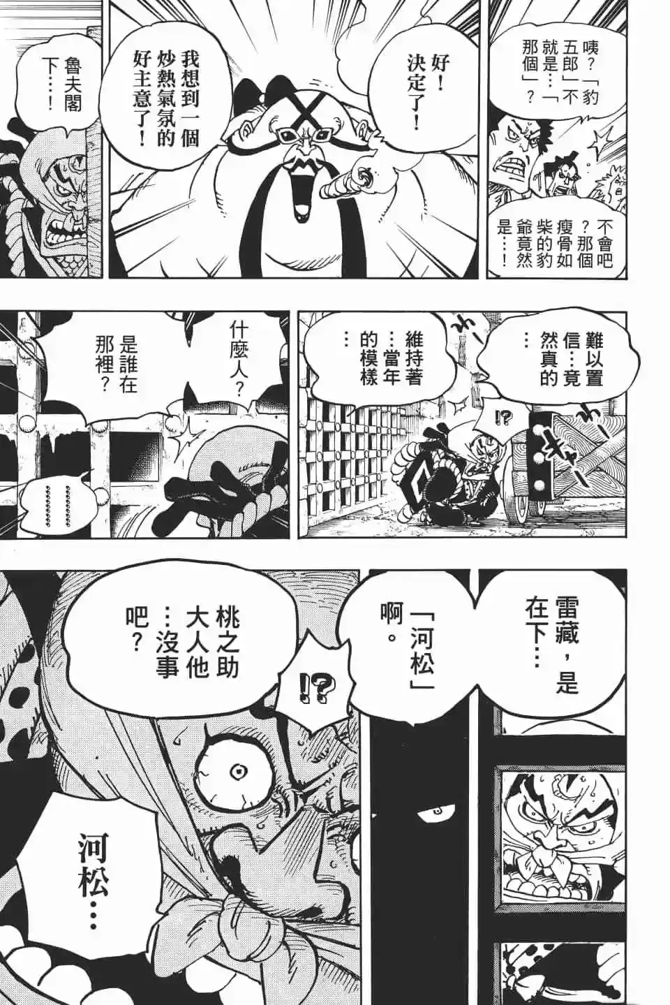 ONE PIECE航海王 单行本 第93卷 第78页