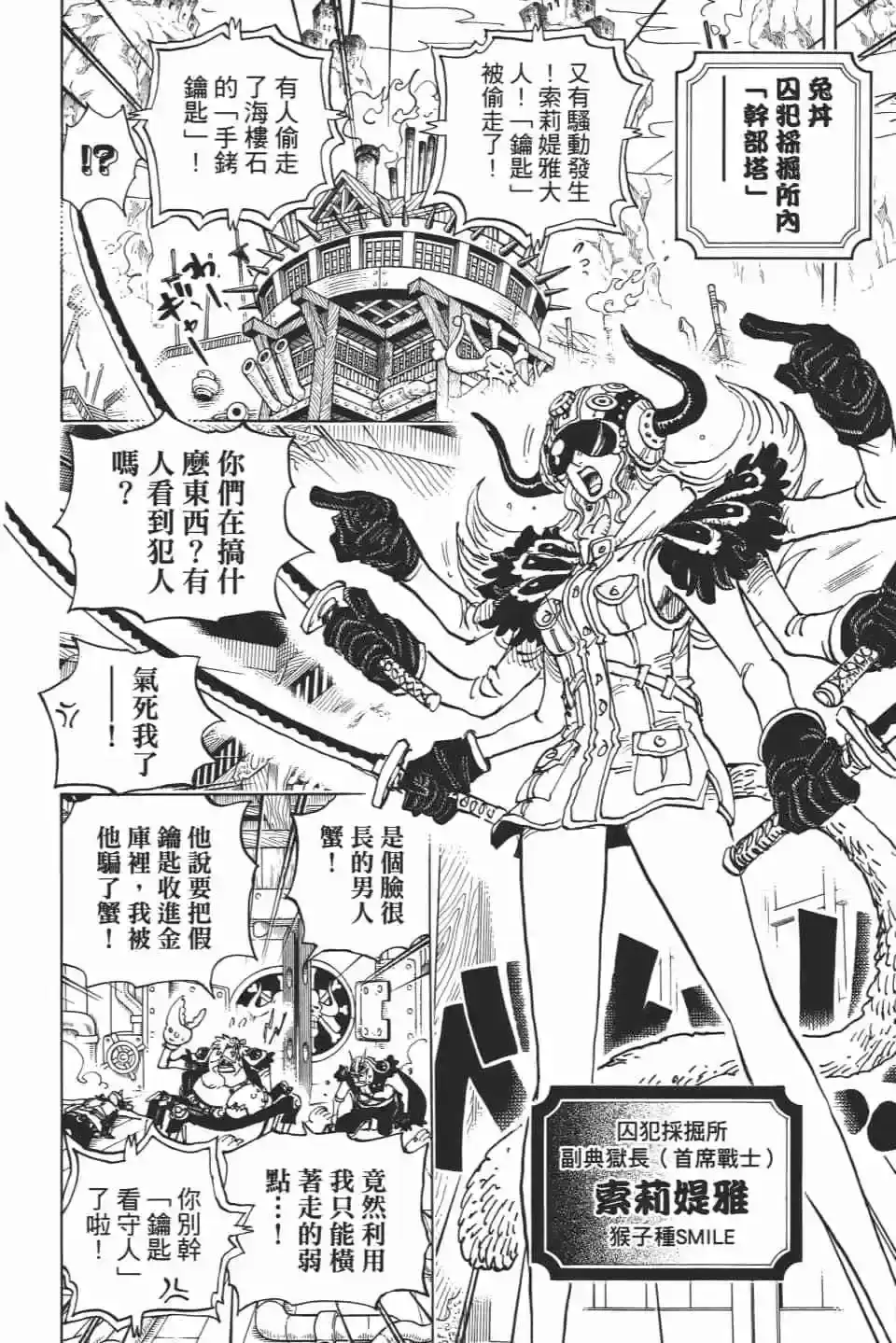 ONE PIECE航海王 单行本 第93卷 第63页