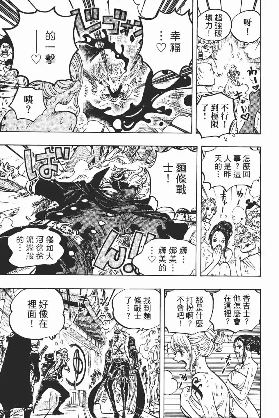 ONE PIECE航海王 单行本 第93卷 第92页