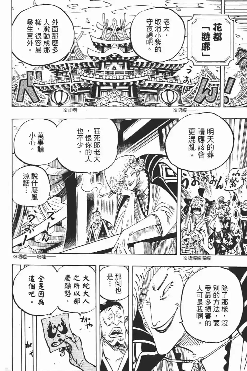 ONE PIECE航海王 单行本 第93卷 第122页