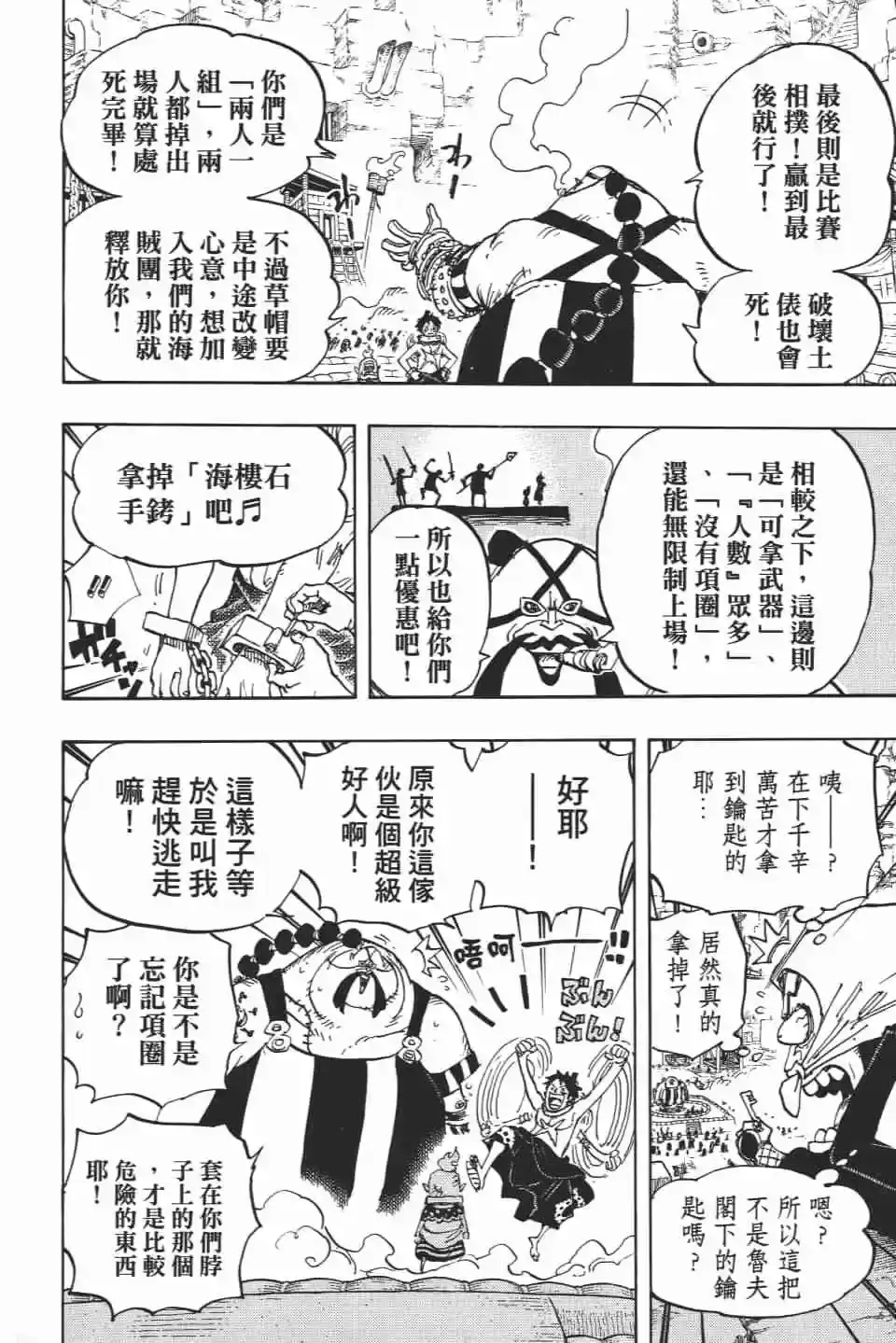 ONE PIECE航海王 单行本 第93卷 第85页