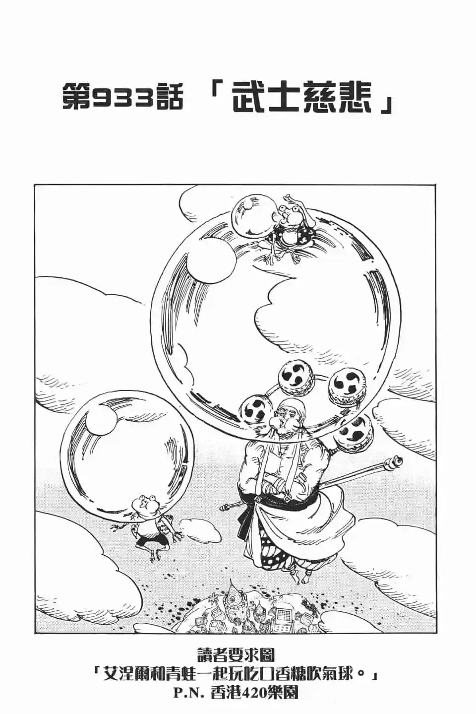 ONE PIECE航海王 单行本 第93卷 第28页