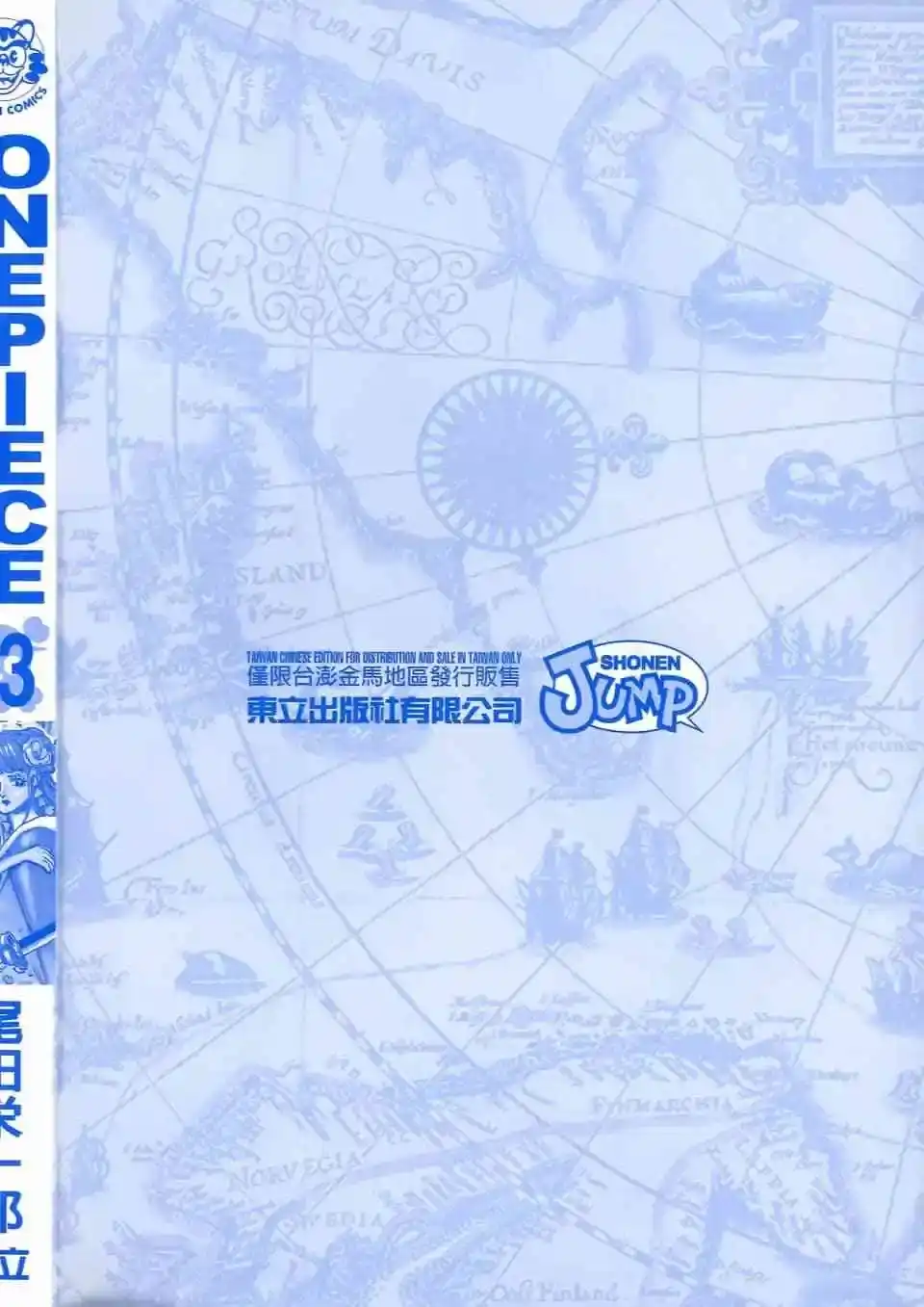 ONE PIECE航海王 单行本 第93卷 第3页