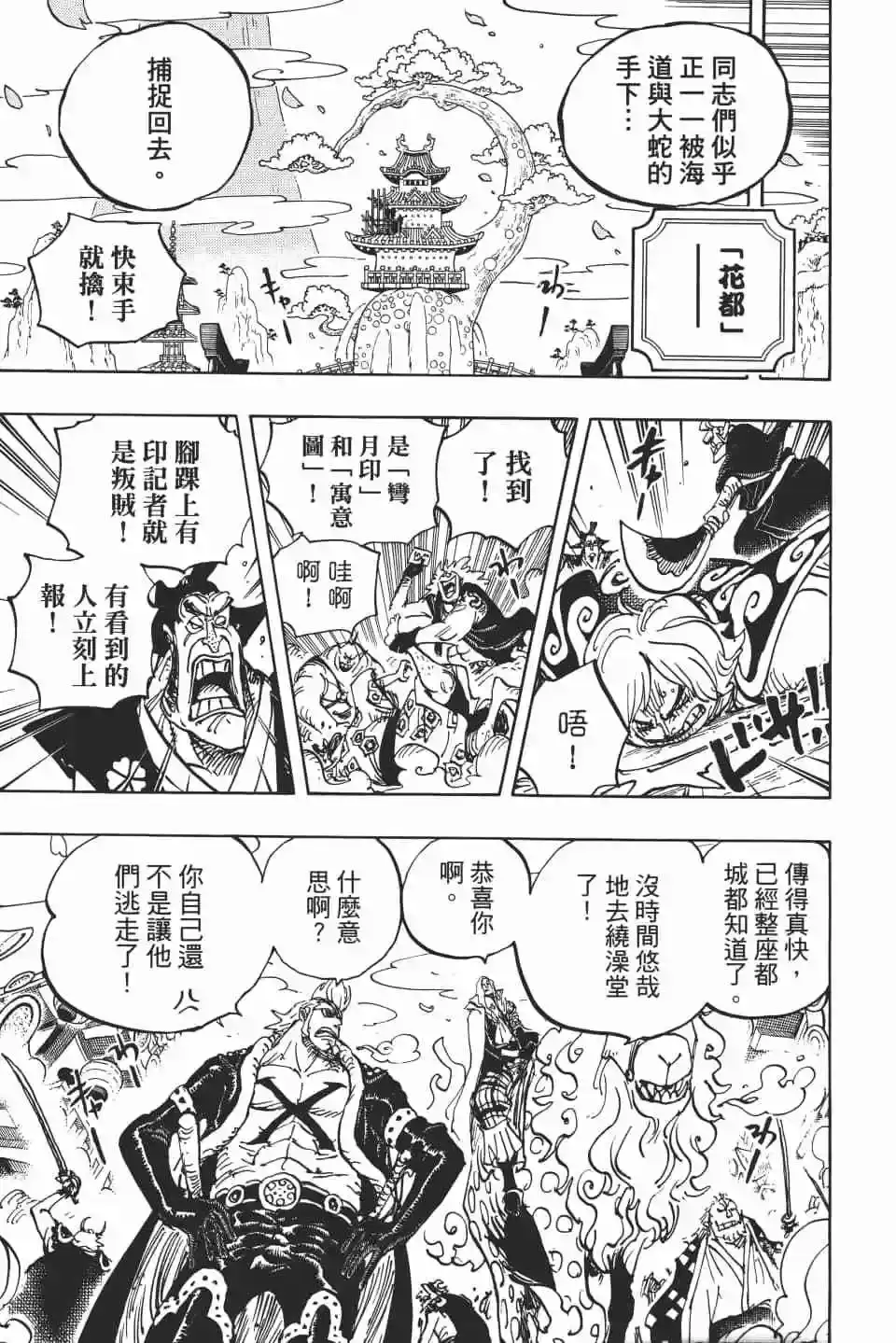 ONE PIECE航海王 单行本 第93卷 第121页