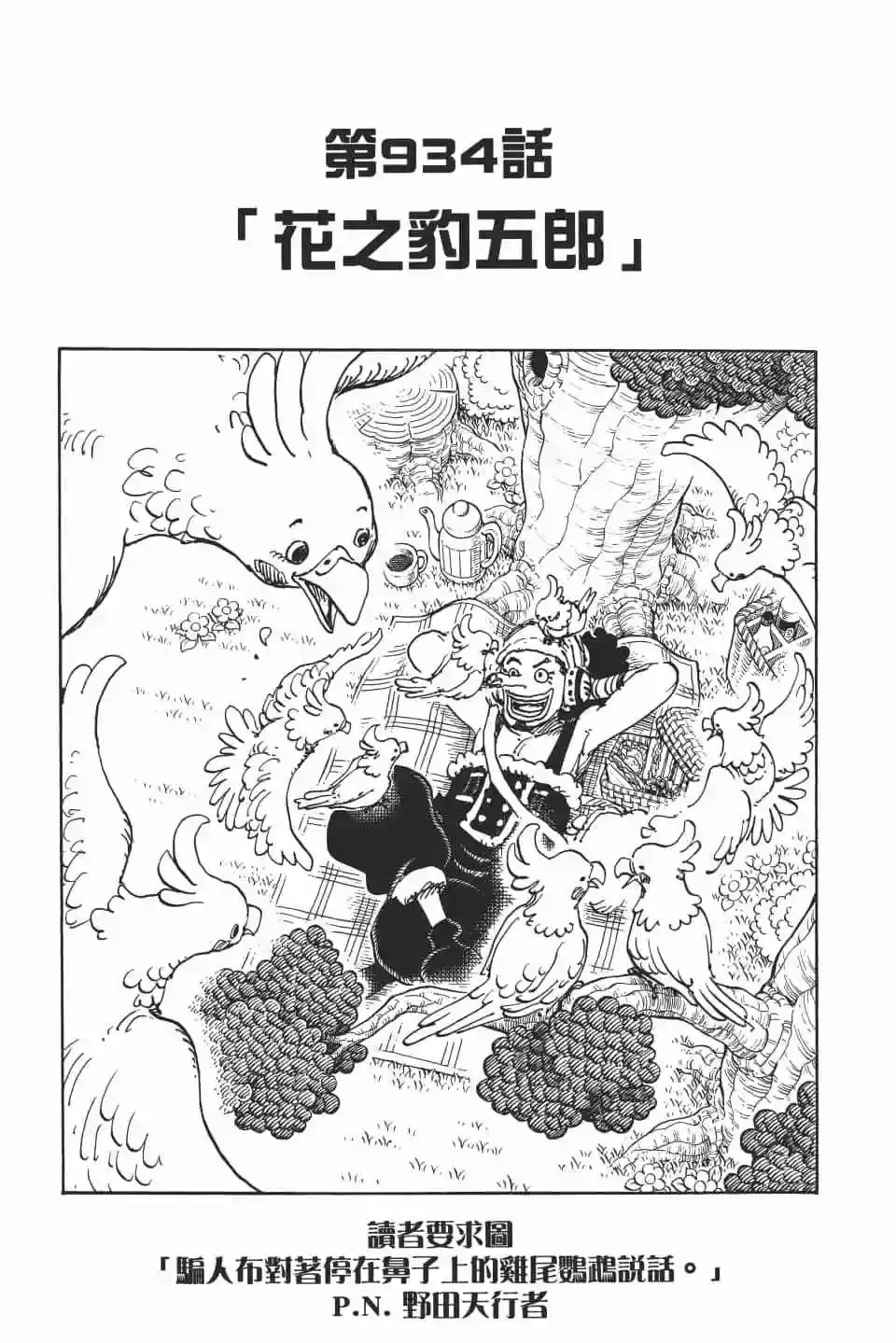 ONE PIECE航海王 单行本 第93卷 第46页