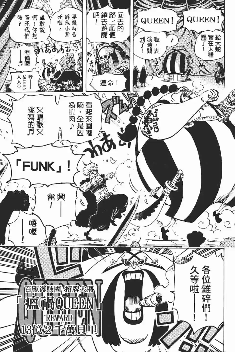 ONE PIECE航海王 单行本 第93卷 第70页