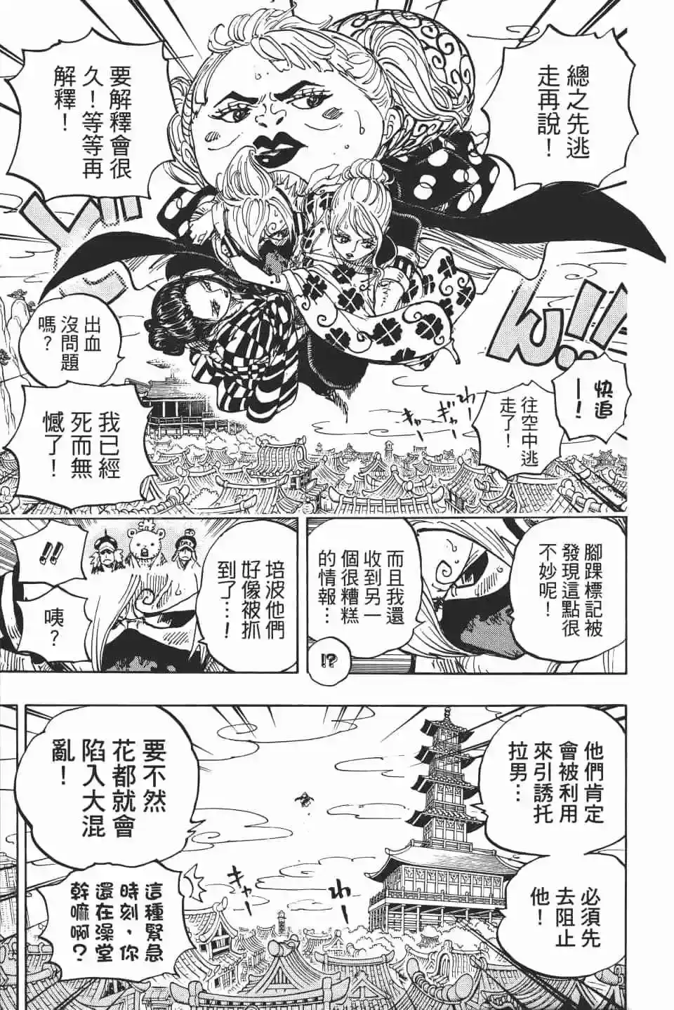 ONE PIECE航海王 单行本 第93卷 第94页