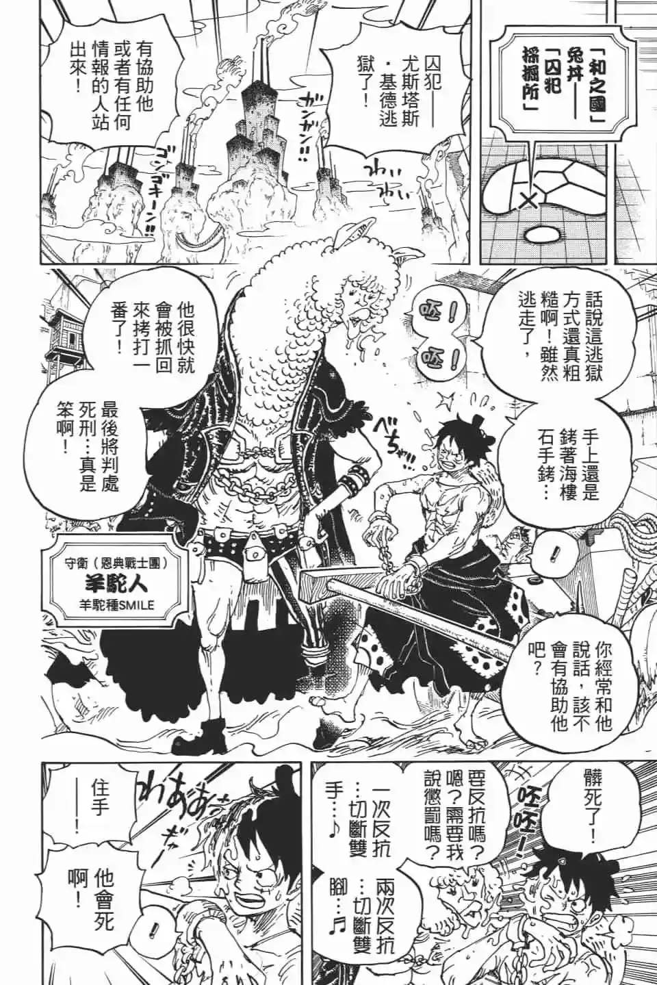 ONE PIECE航海王 单行本 第93卷 第57页