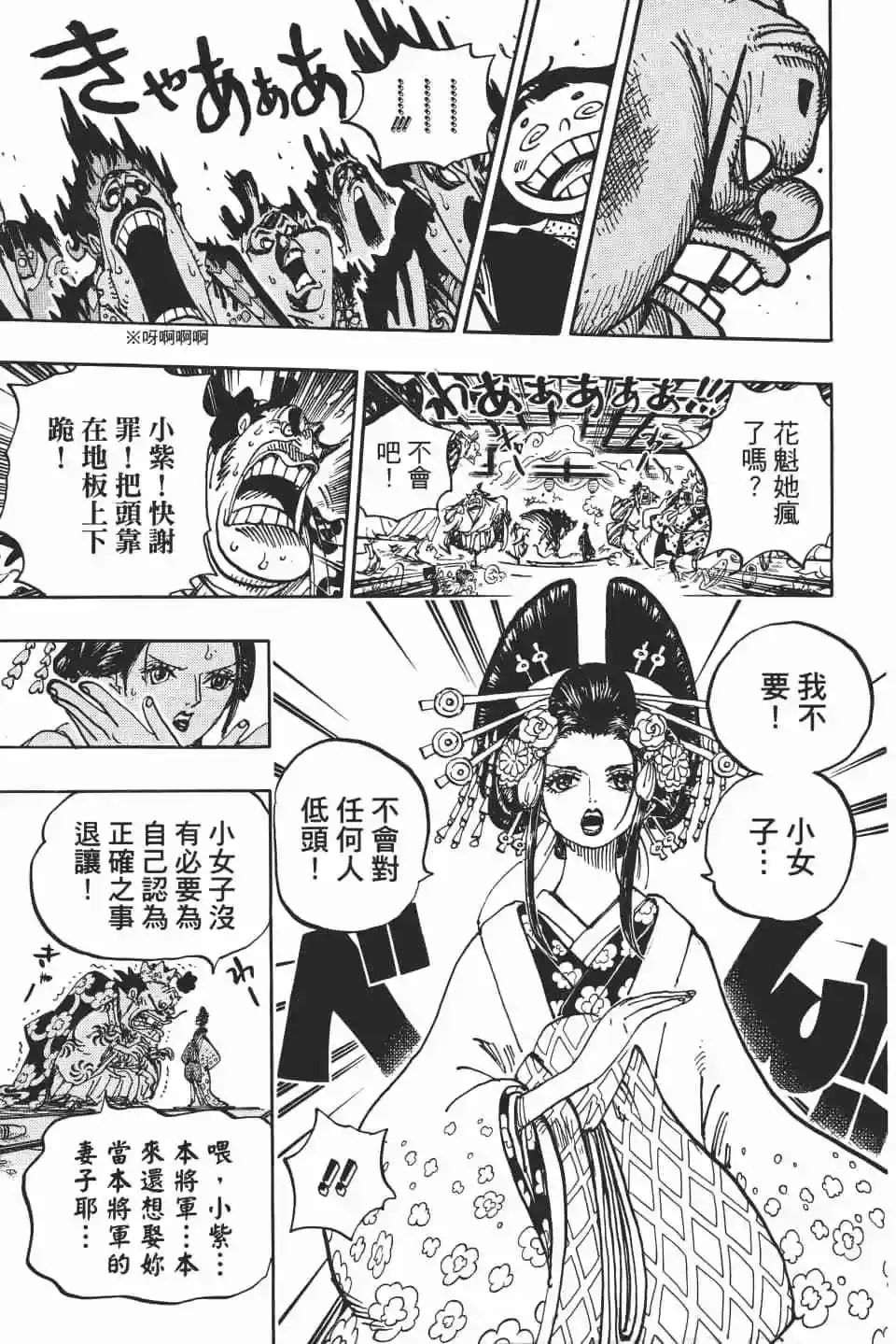 ONE PIECE航海王 单行本 第93卷 第24页