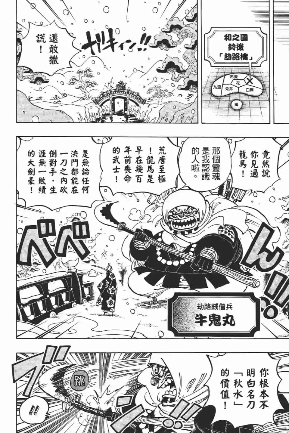 ONE PIECE航海王 单行本 第93卷 第104页