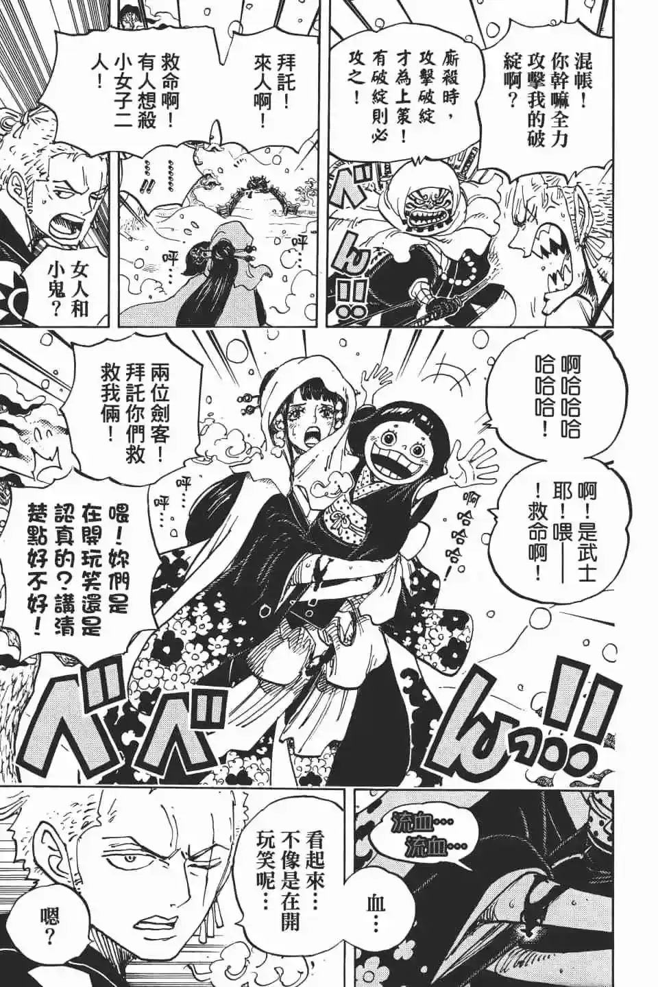 ONE PIECE航海王 单行本 第93卷 第107页