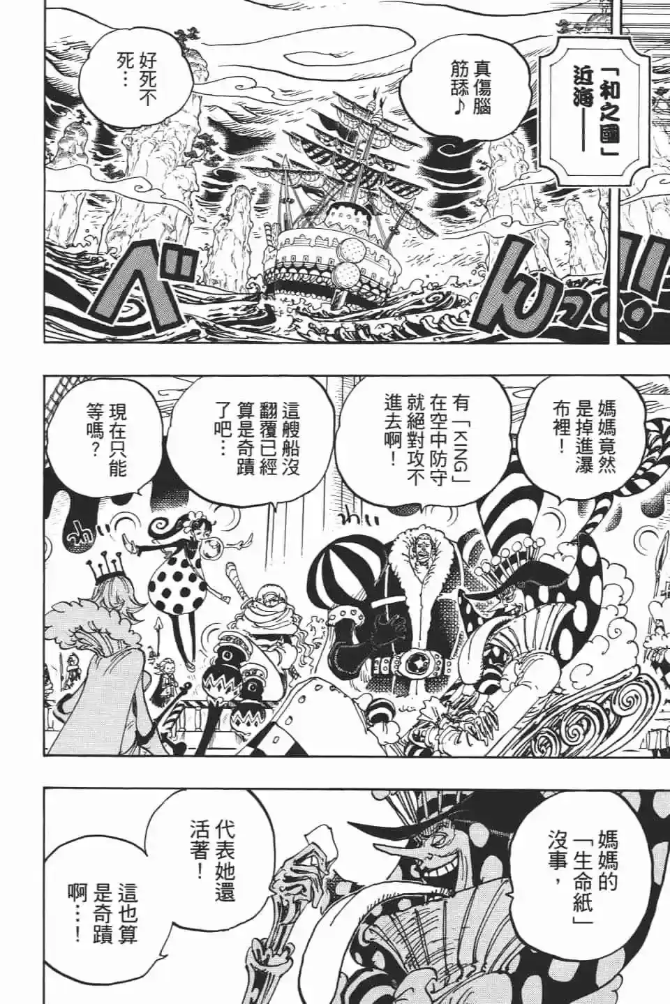 ONE PIECE航海王 单行本 第93卷 第47页
