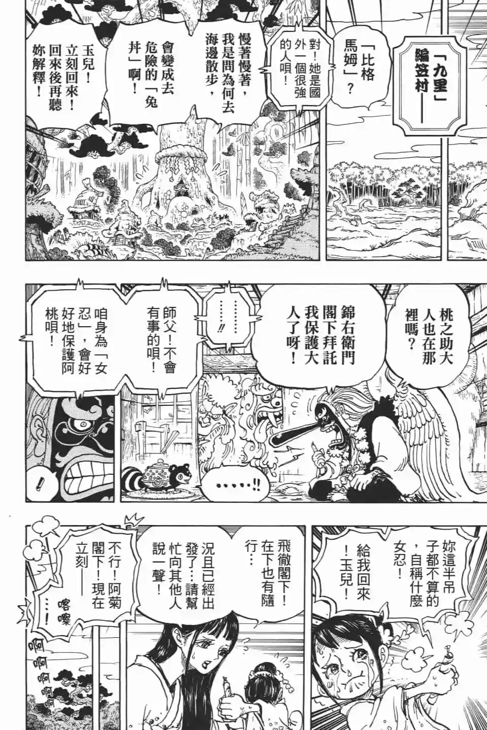 ONE PIECE航海王 单行本 第93卷 第49页