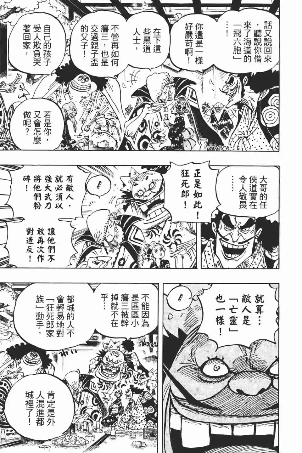 ONE PIECE航海王 单行本 第93卷 第18页