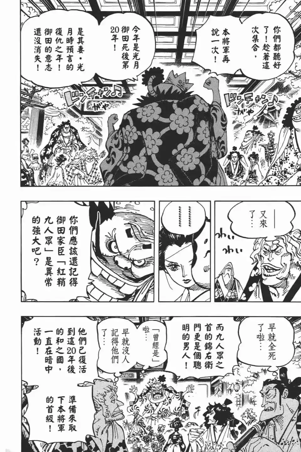 ONE PIECE航海王 单行本 第93卷 第19页