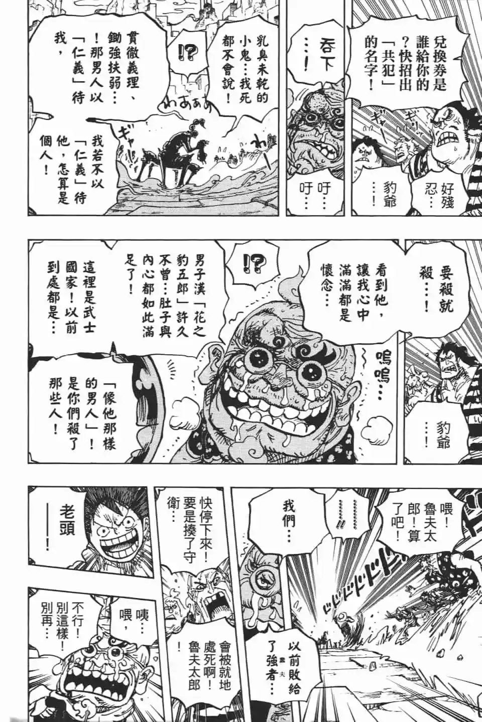 ONE PIECE航海王 单行本 第93卷 第59页