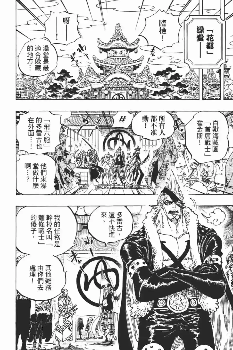 ONE PIECE航海王 单行本 第93卷 第89页