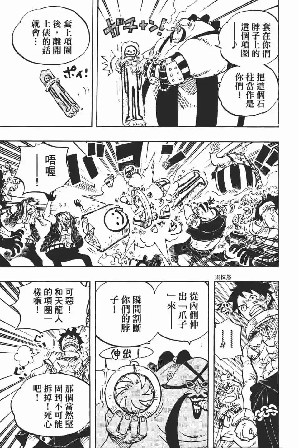 ONE PIECE航海王 单行本 第93卷 第84页