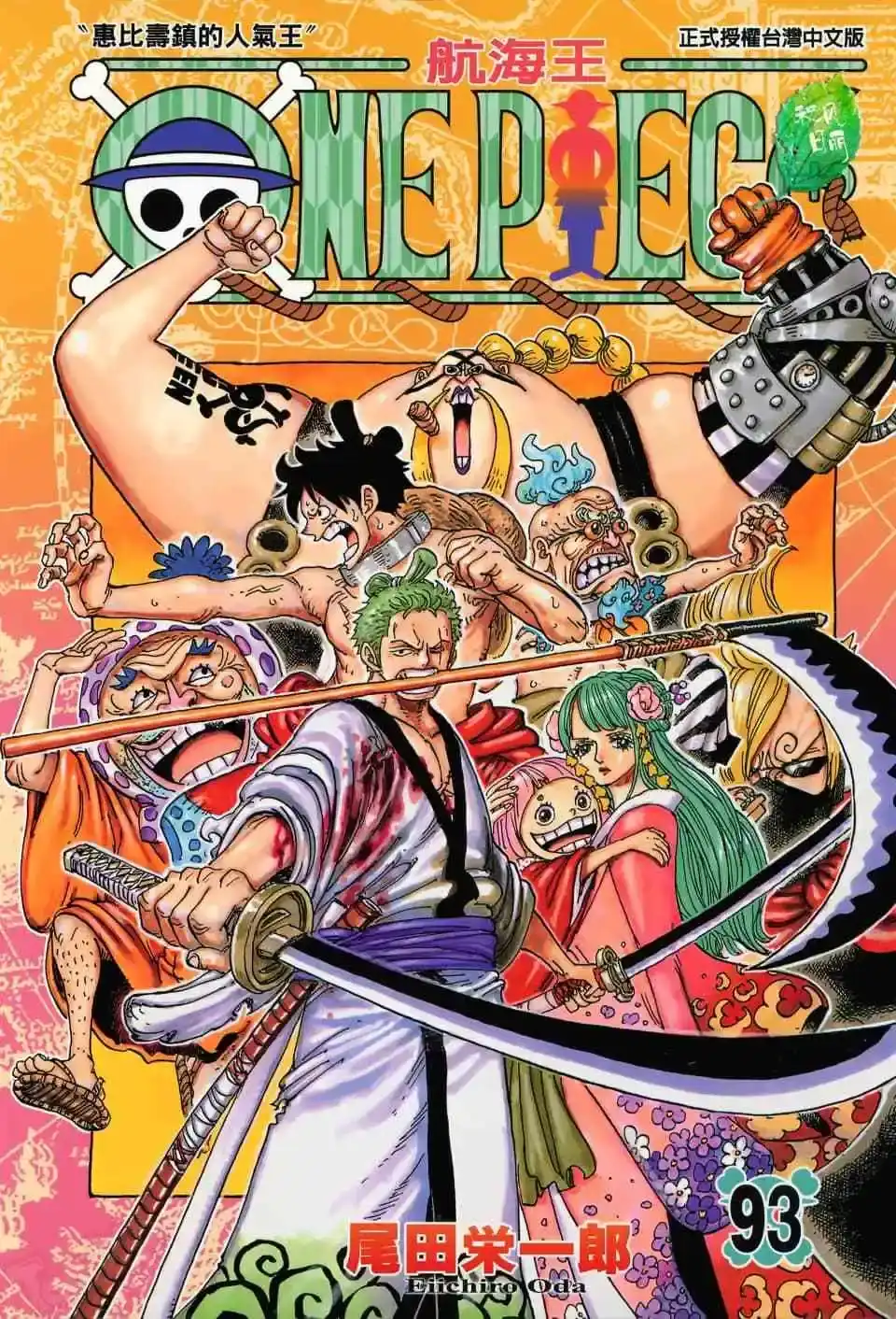 ONE PIECE航海王 单行本 第93卷 第1页