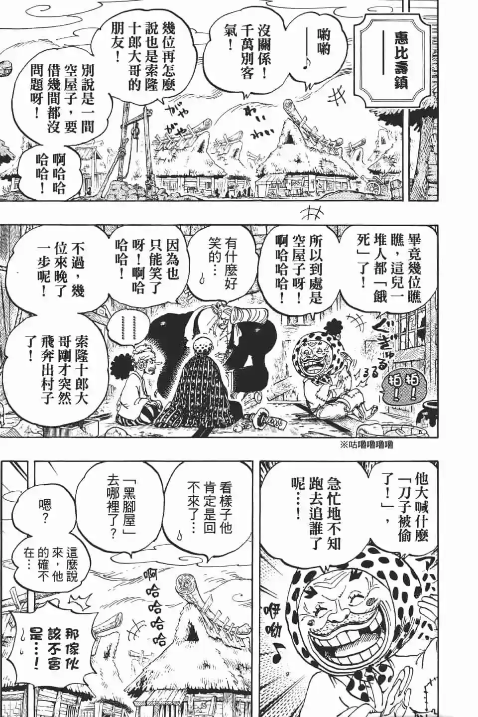 ONE PIECE航海王 单行本 第93卷 第72页