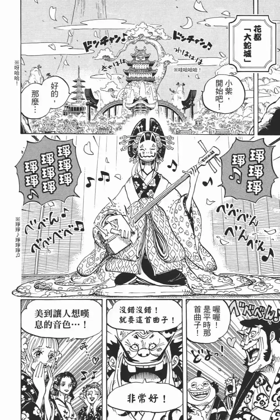 ONE PIECE航海王 单行本 第93卷 第11页