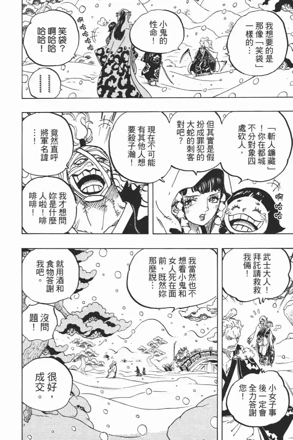 ONE PIECE航海王 单行本 第93卷 第110页