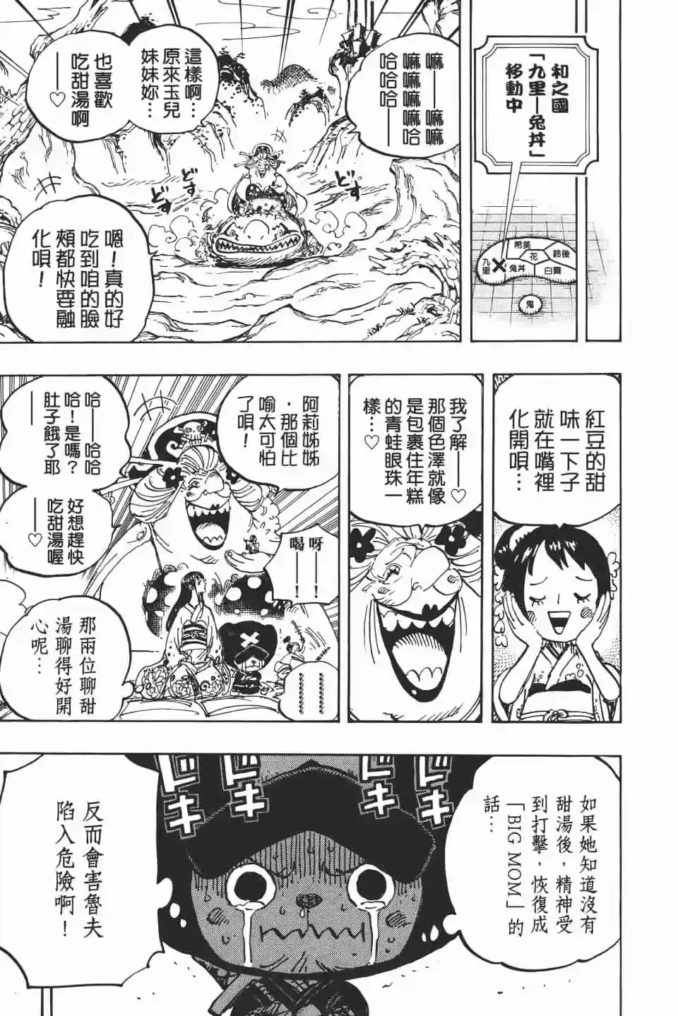ONE PIECE航海王 单行本 第93卷 第101页
