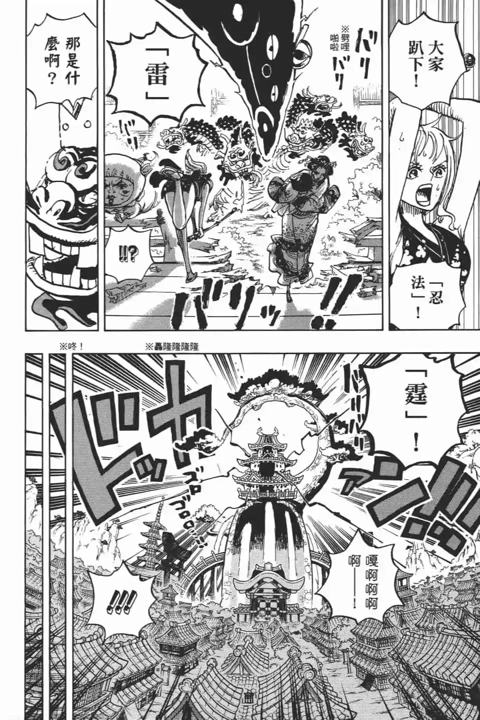 ONE PIECE航海王 单行本 第93卷 第43页