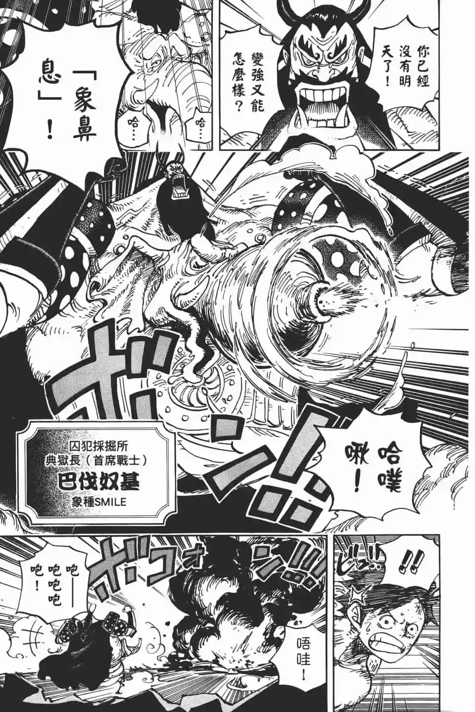 ONE PIECE航海王 单行本 第93卷 第68页