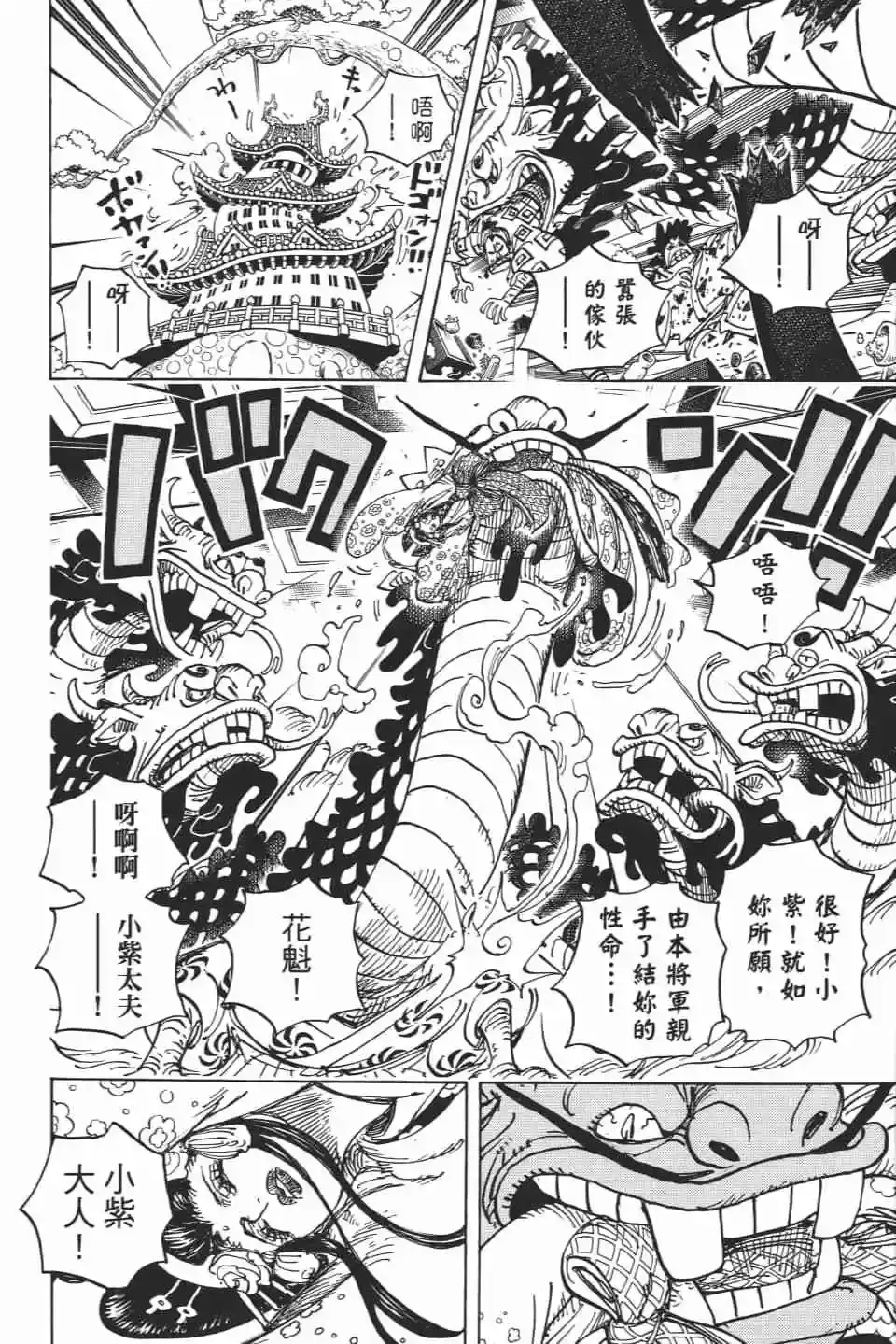 ONE PIECE航海王 单行本 第93卷 第31页