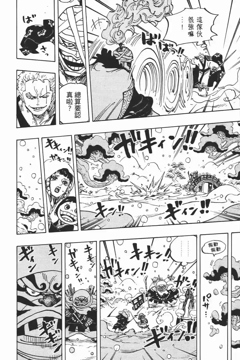 ONE PIECE航海王 单行本 第93卷 第112页