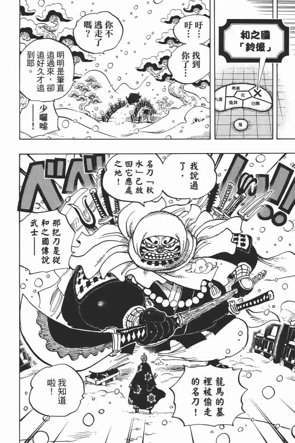 ONE PIECE航海王 单行本 第93卷 第95页