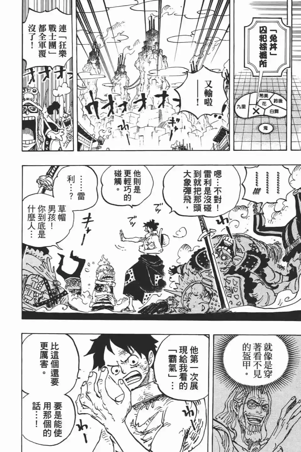 ONE PIECE航海王 单行本 第93卷 第102页