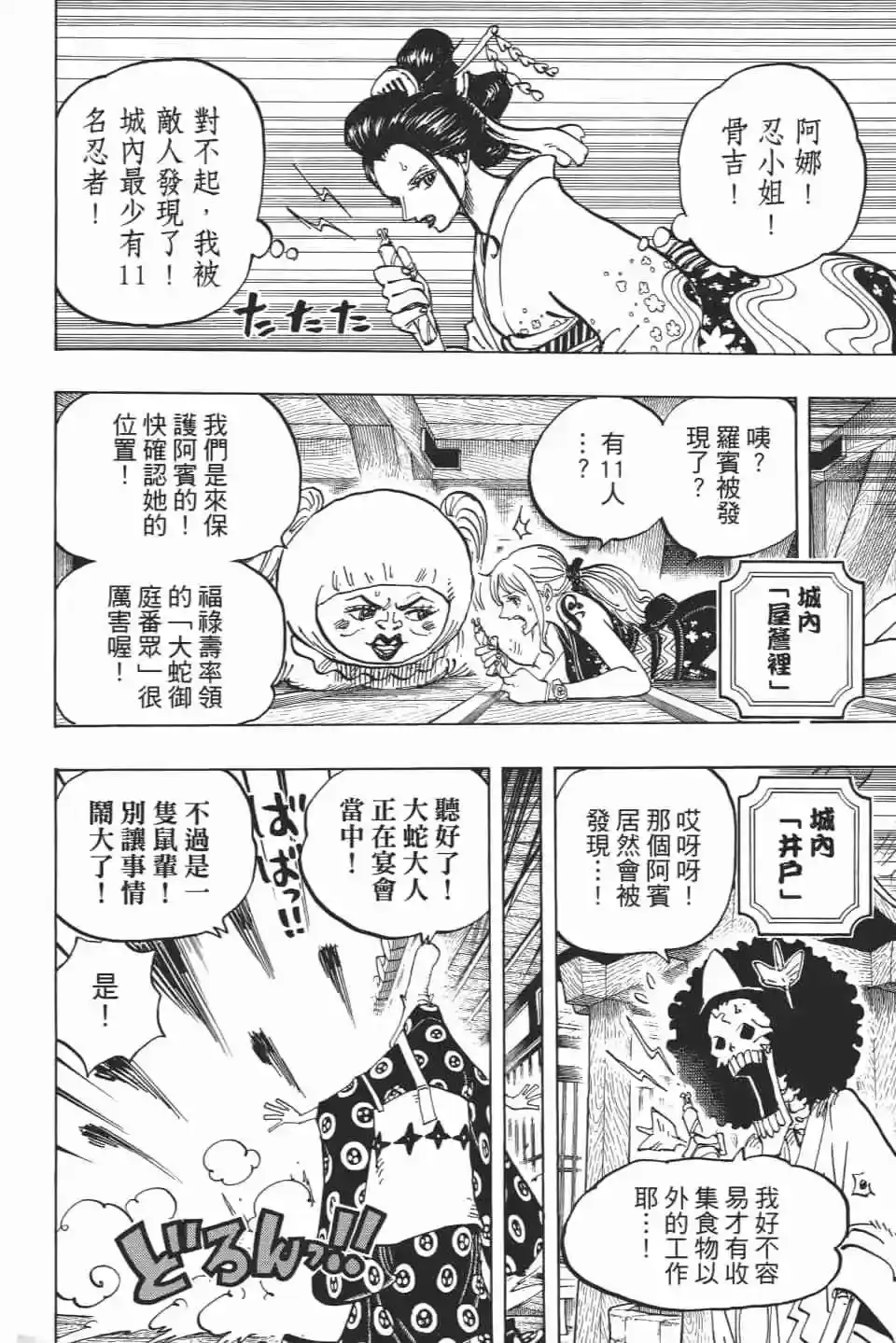 ONE PIECE航海王 单行本 第93卷 第15页