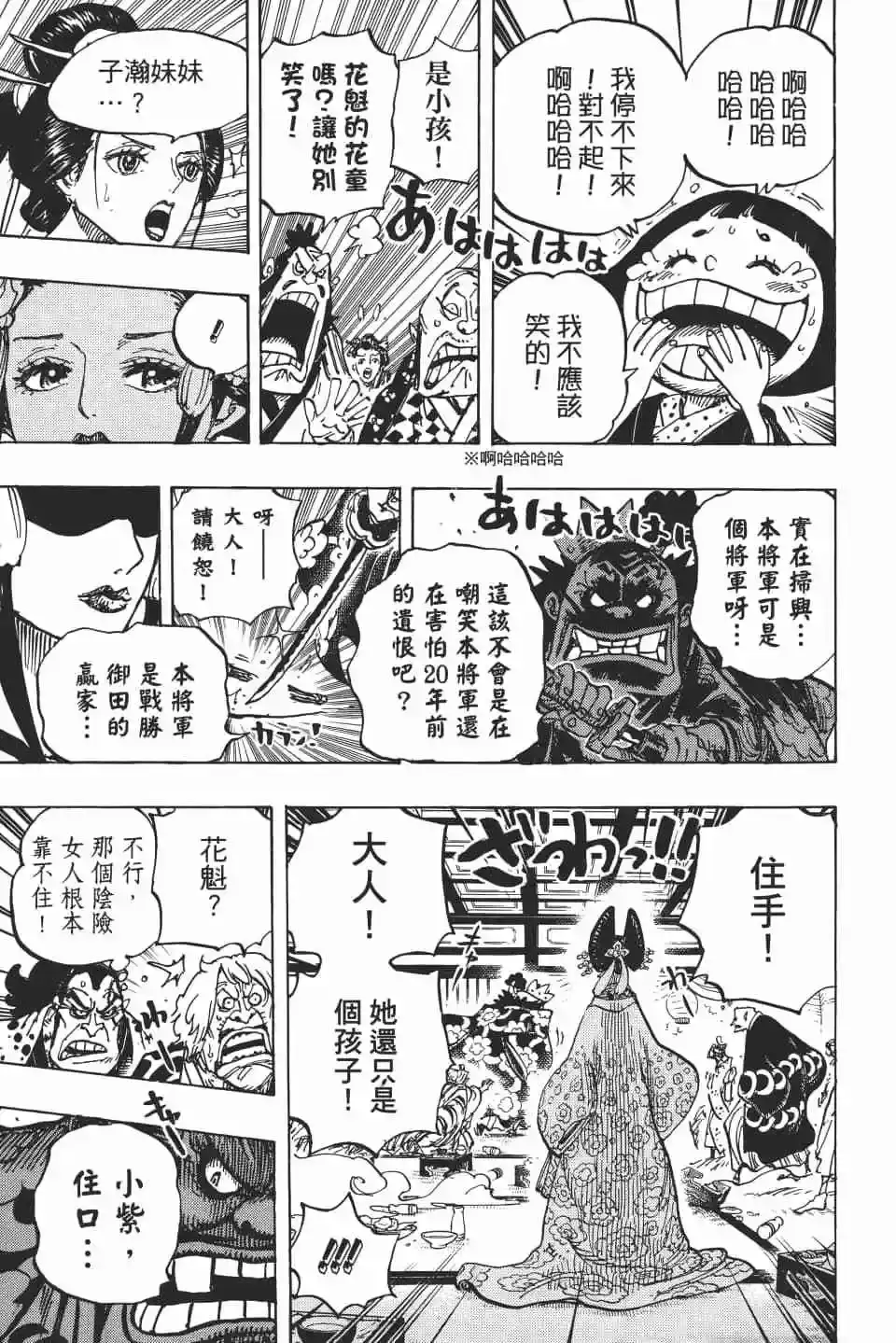 ONE PIECE航海王 单行本 第93卷 第22页