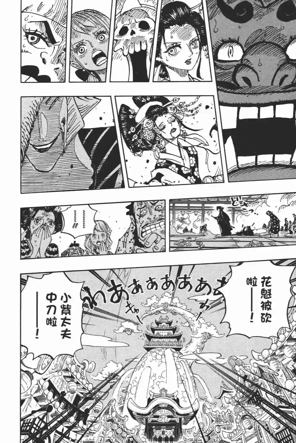 ONE PIECE航海王 单行本 第93卷 第39页
