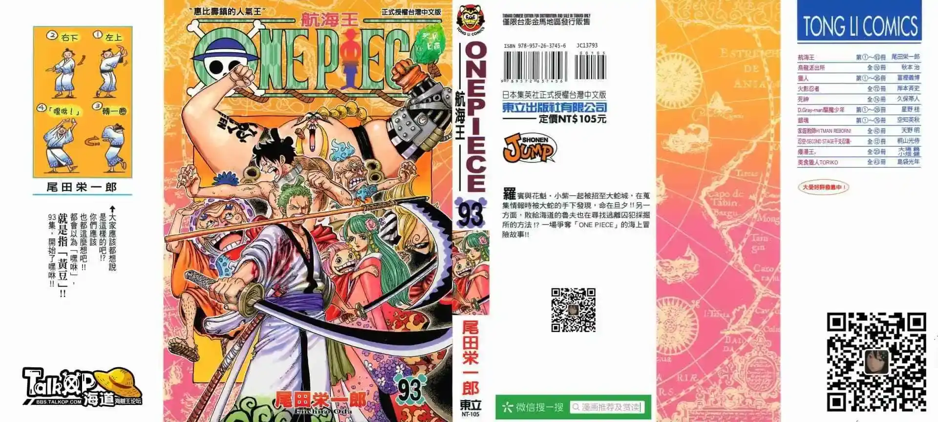 ONE PIECE航海王 单行本 第93卷 第2页