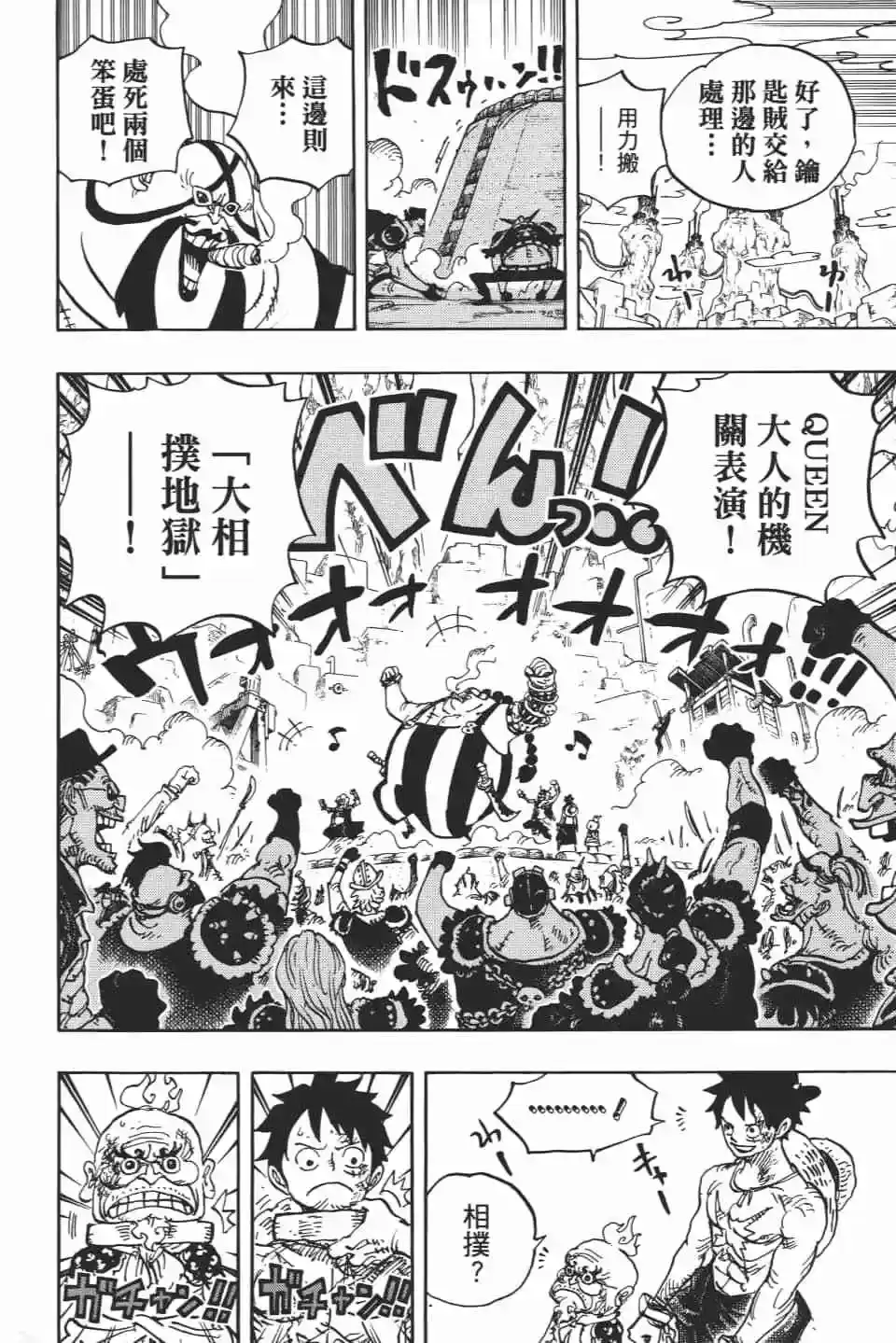 ONE PIECE航海王 单行本 第93卷 第83页