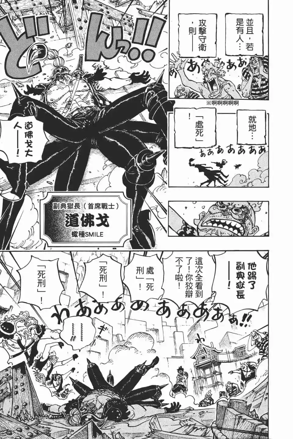 ONE PIECE航海王 单行本 第93卷 第66页